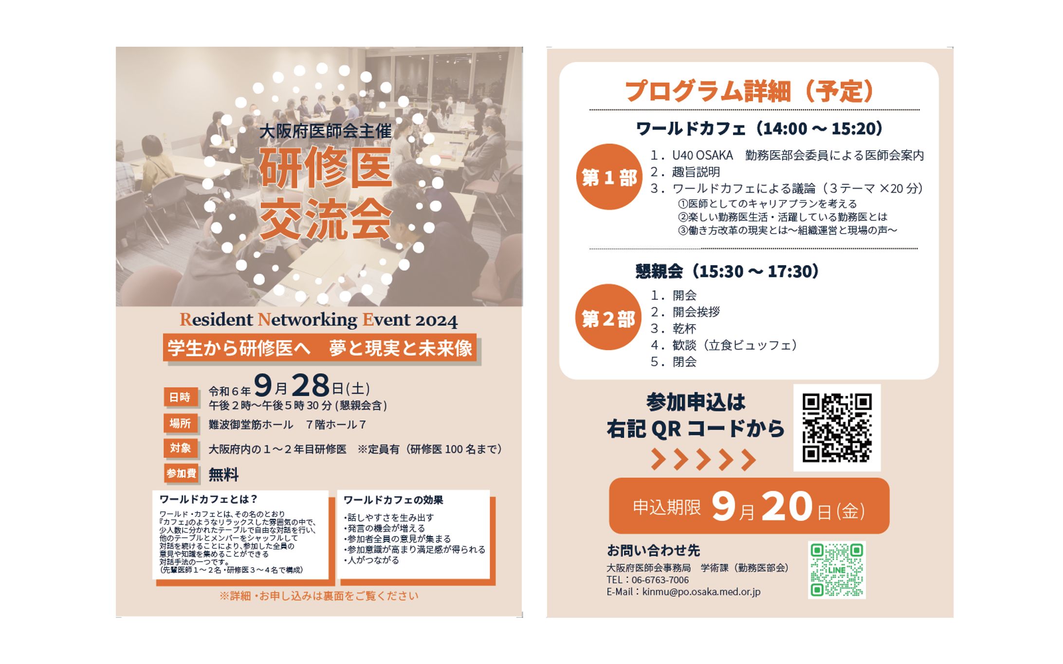 【チラシ】交流イベント-1