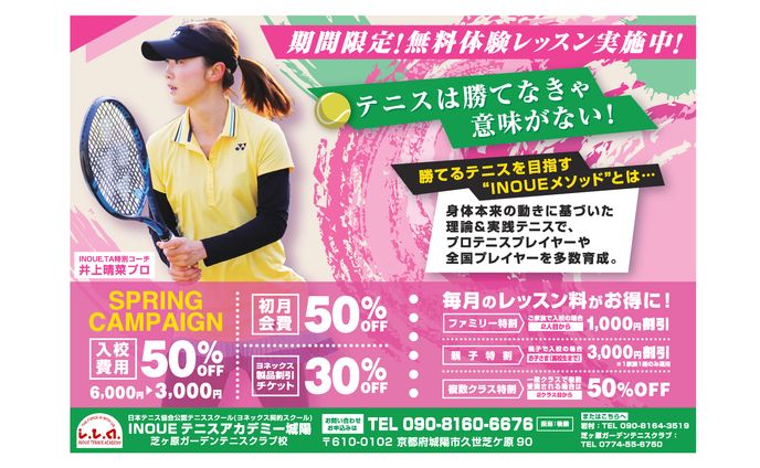 【デザイン・ブランディング】テニススクール