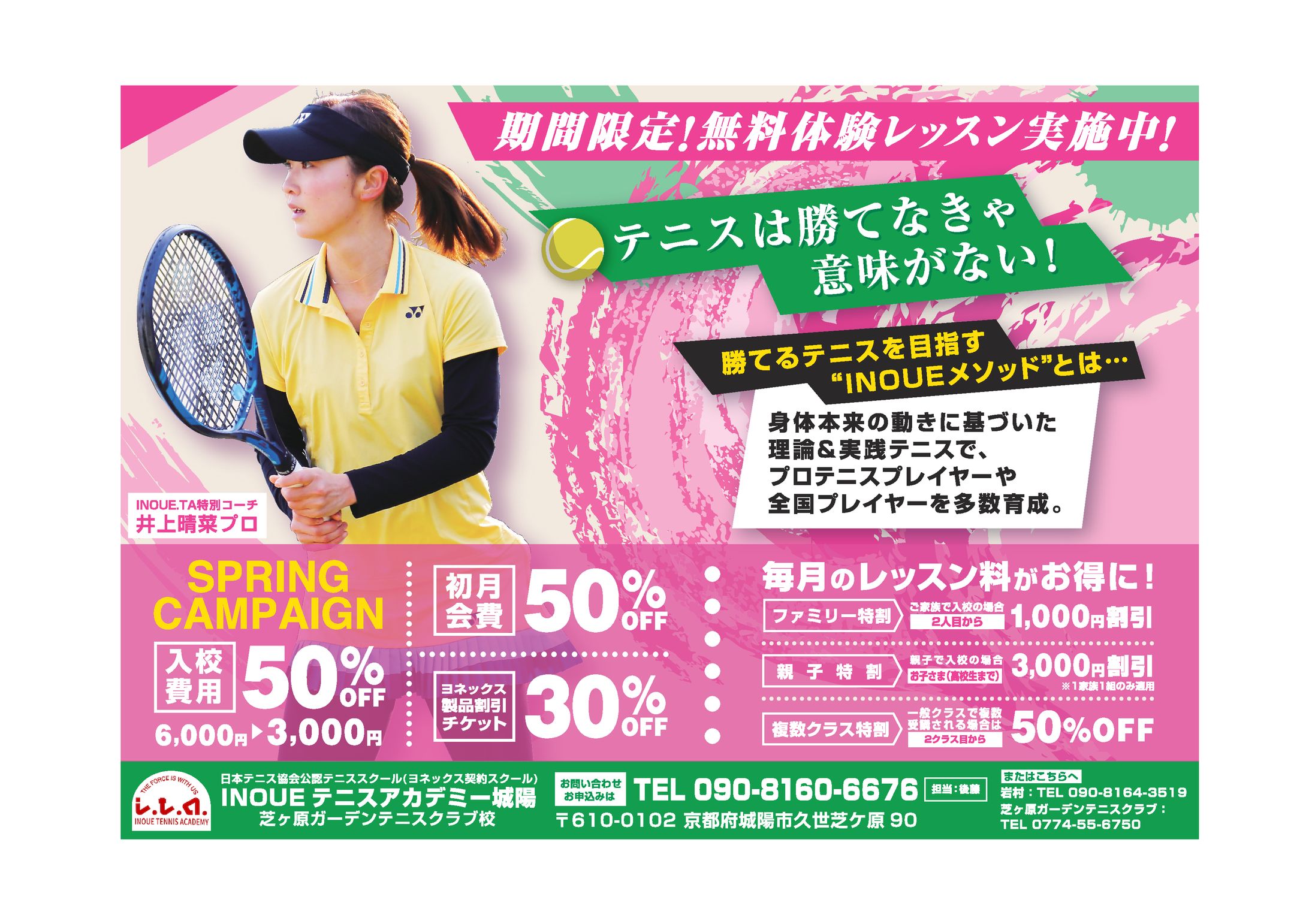 【デザイン・ブランディング】テニススクール-1