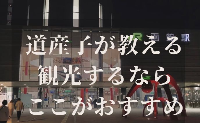観光、カット