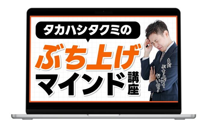 【サムネイル】マインドセット