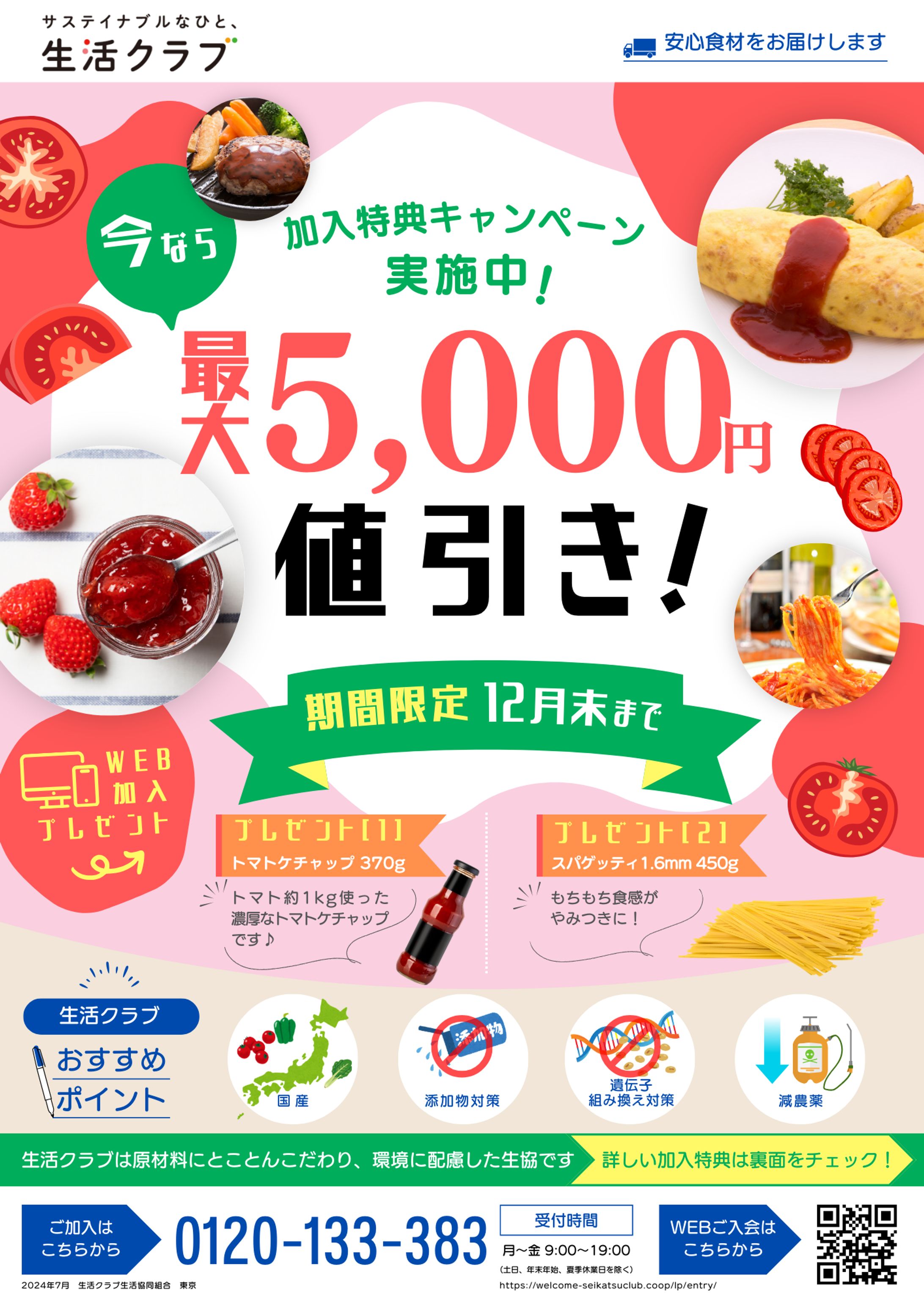 【チラシ】生活クラブ 食品 生協 サブスク-1