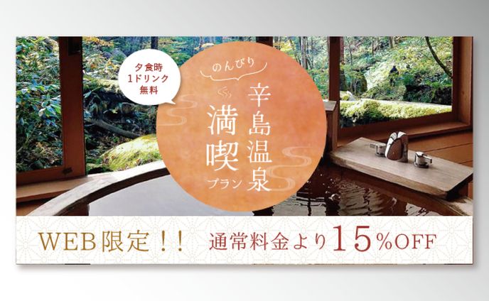 温泉旅行バナー