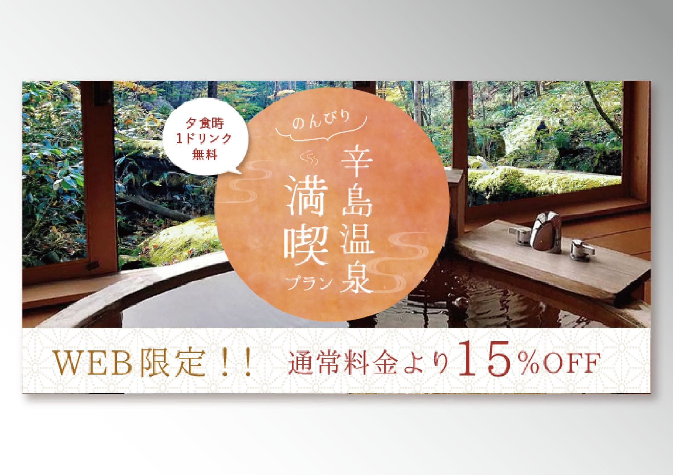 温泉旅行バナー-1