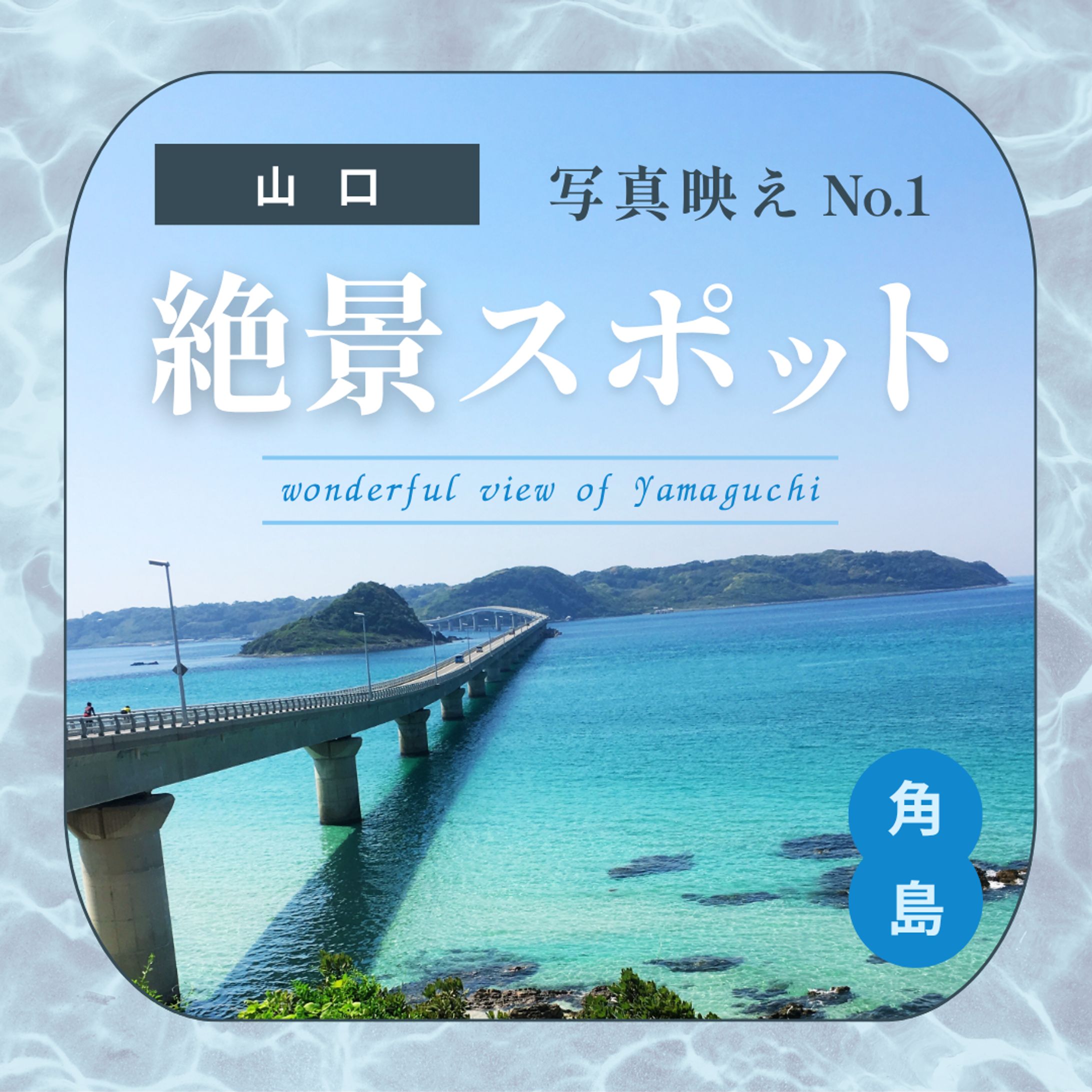 観光バナー-1