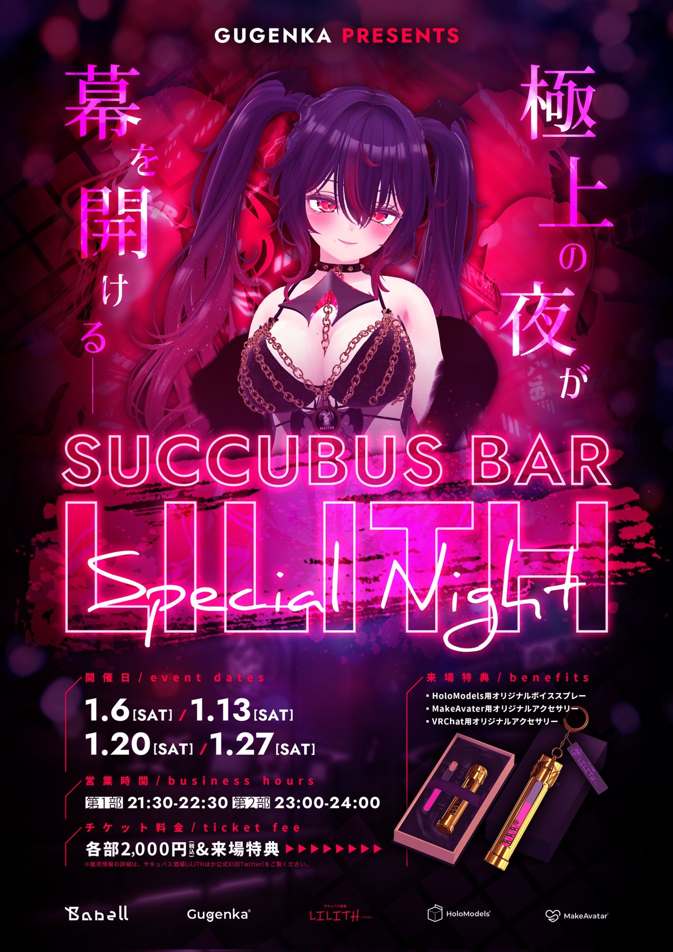 【ディレクション・制作】Gugenka×サキュバス酒場LILITH「サキュバス酒場LILITH-SpecialNight-」-1