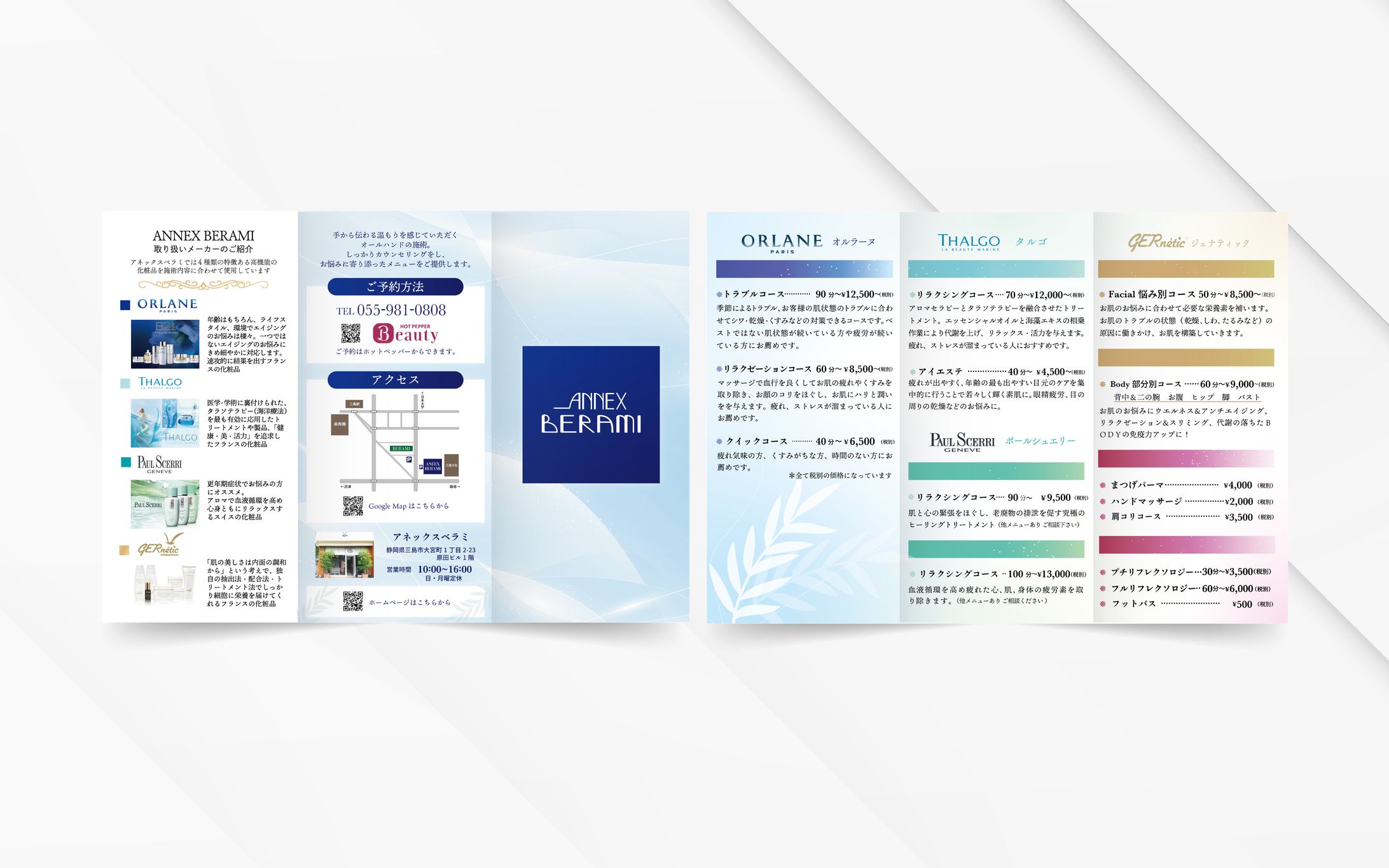三つ折りパンフレット｜ANNEX BERAMI様-1