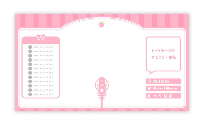 苺咲べりぃちゃん 配信画面