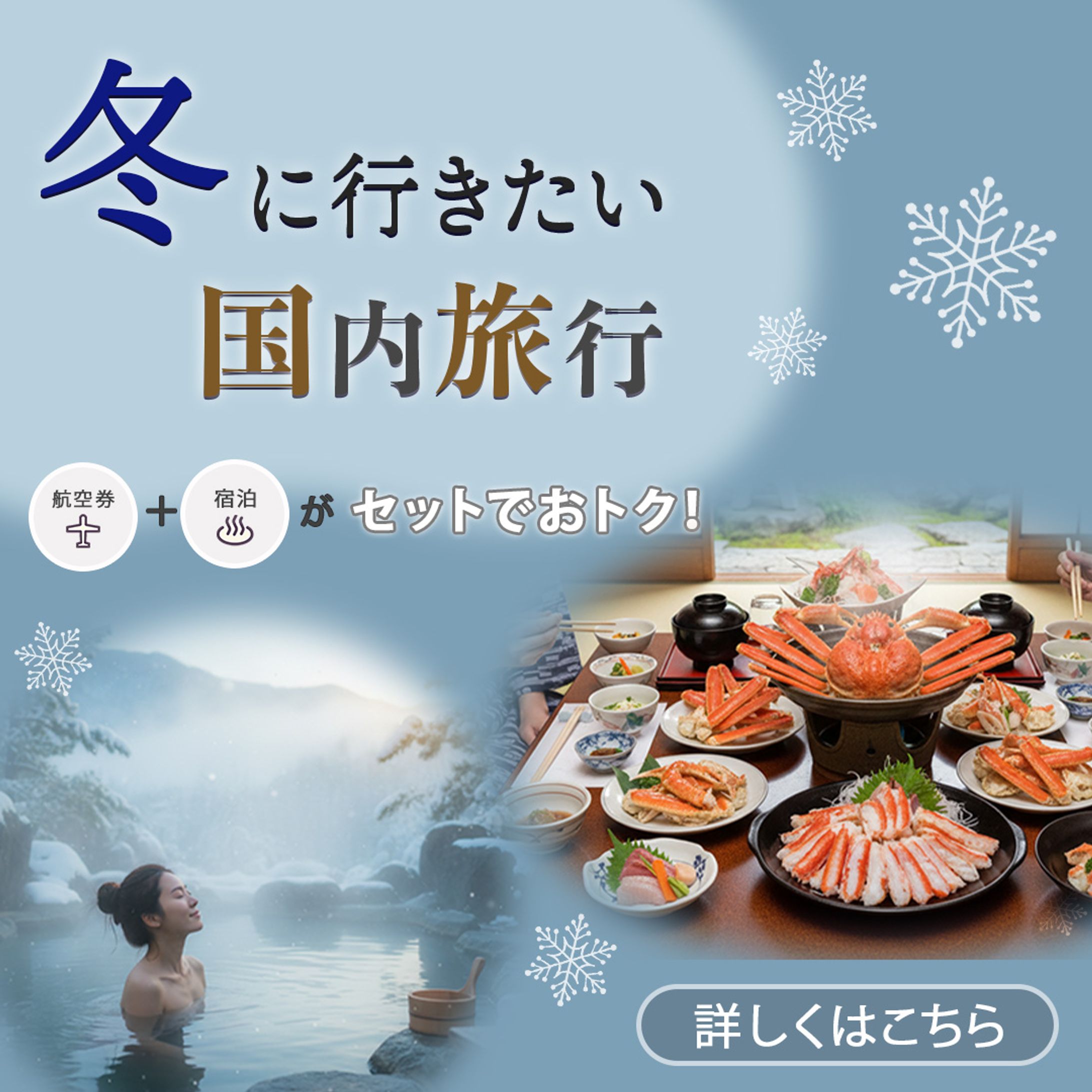 冬に行きたい国内旅行（自主制作）-1