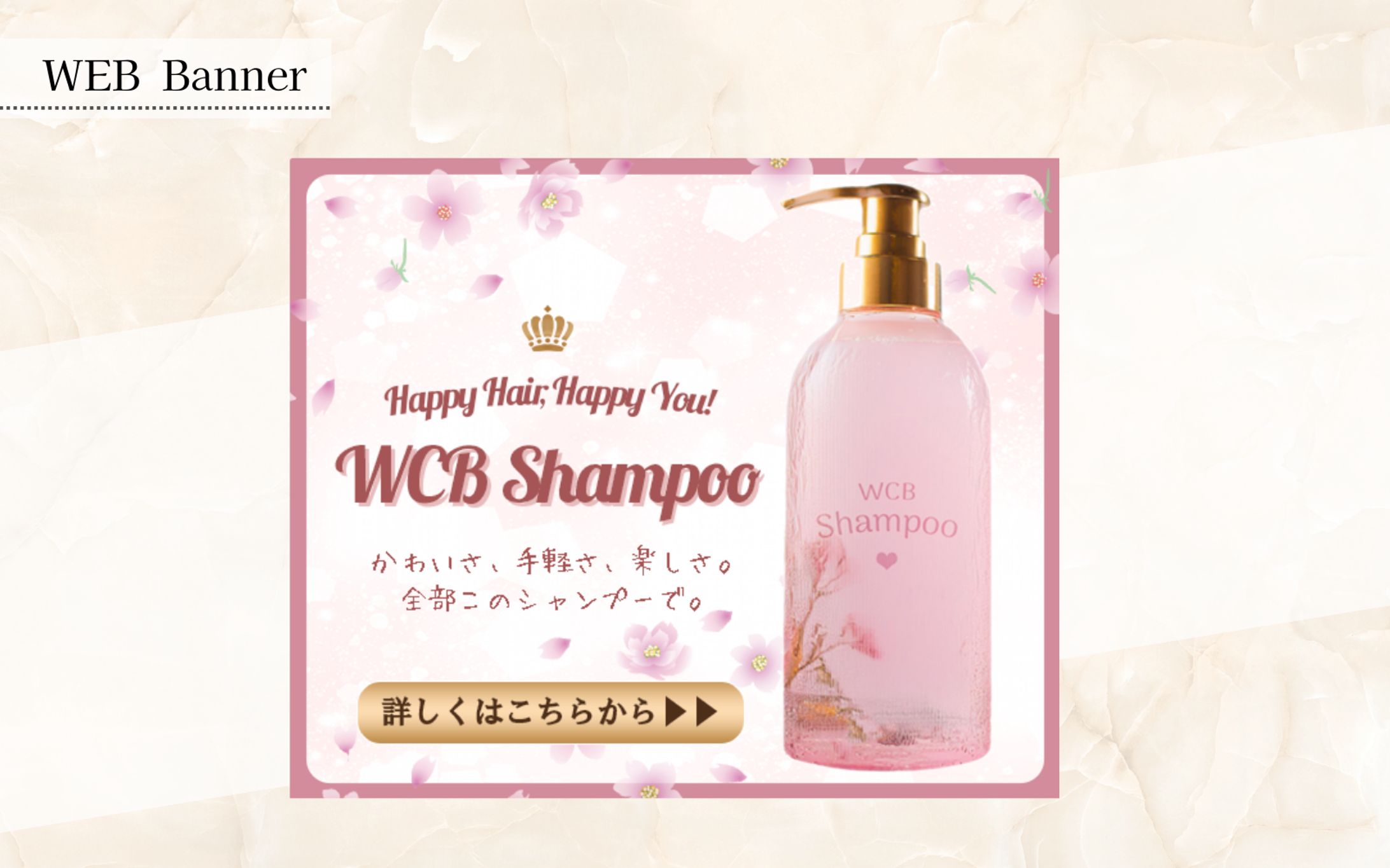 【架空案件】シャンプーバナー-1