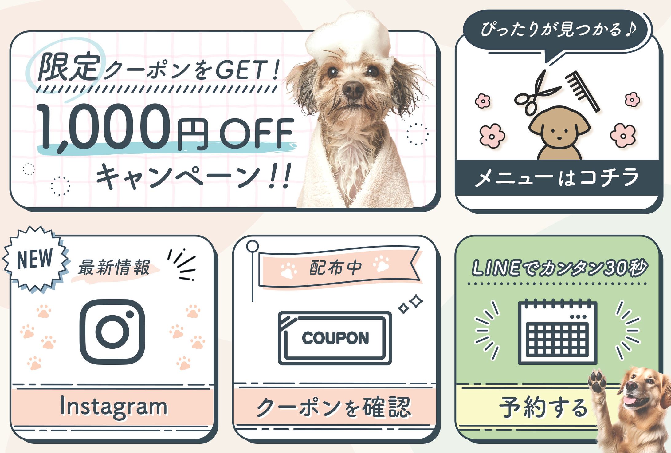 リッチメニュー：ペットサロン-1