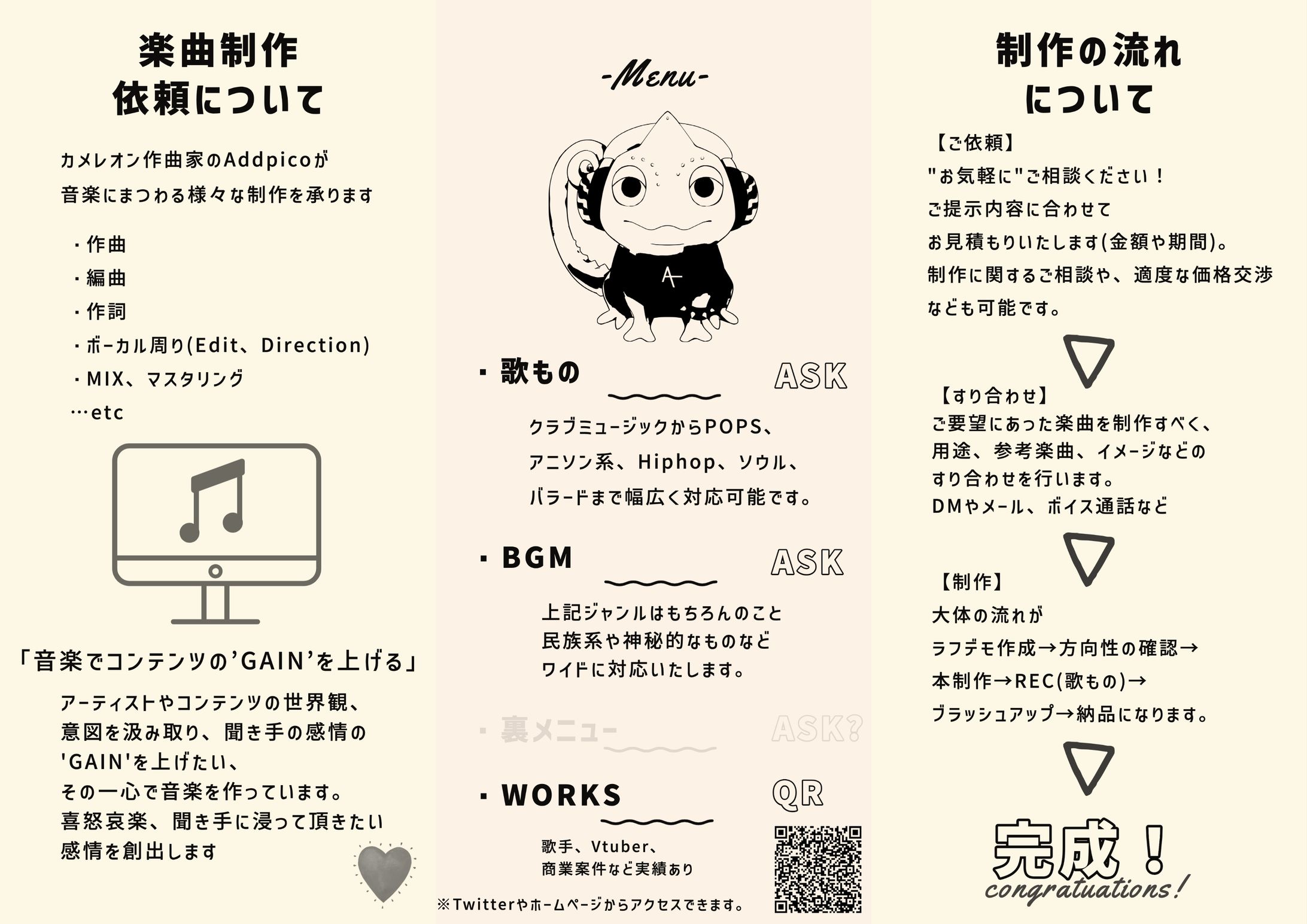 【ご依頼について】-1
