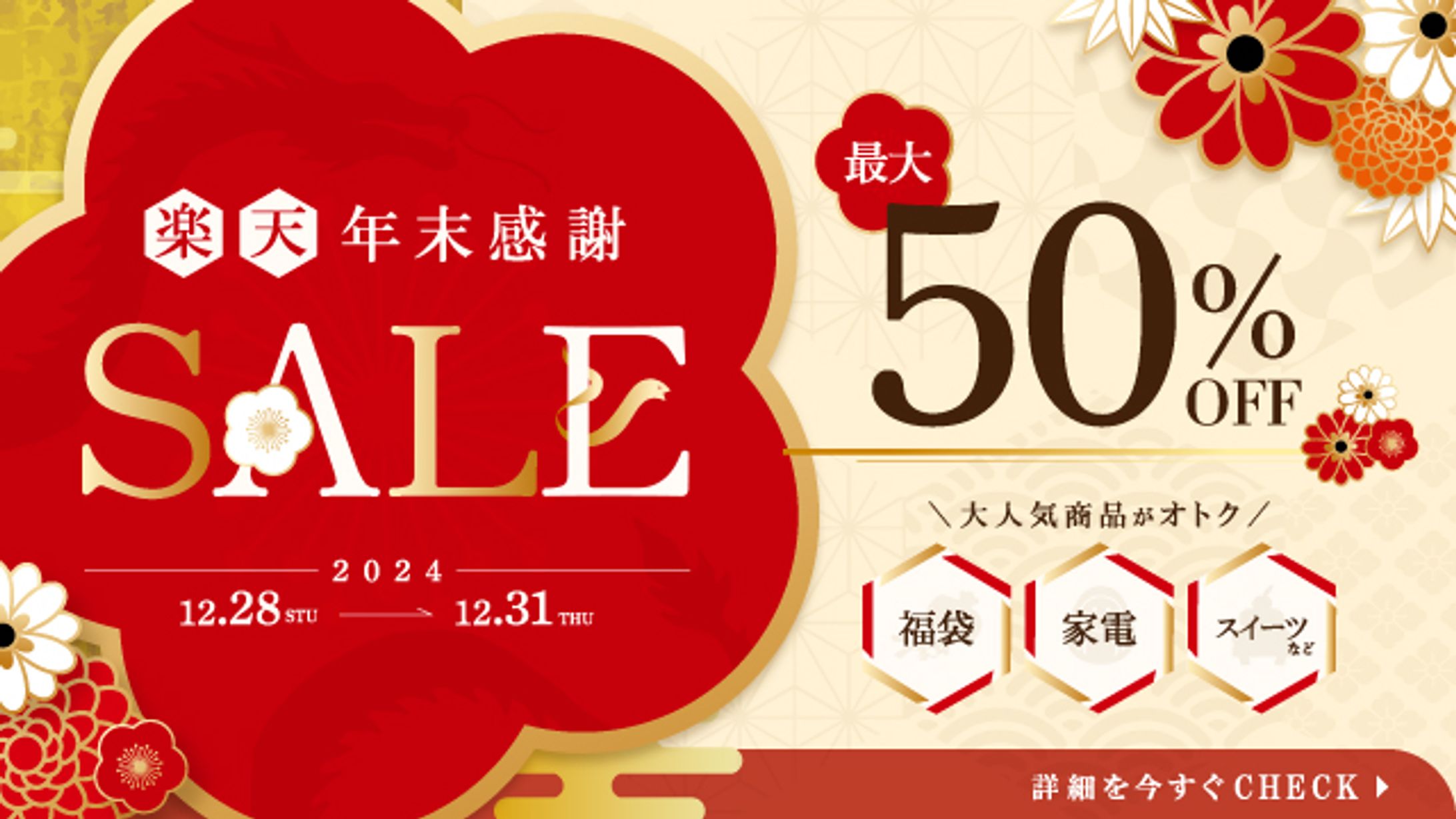 年末感謝セールバナー-1