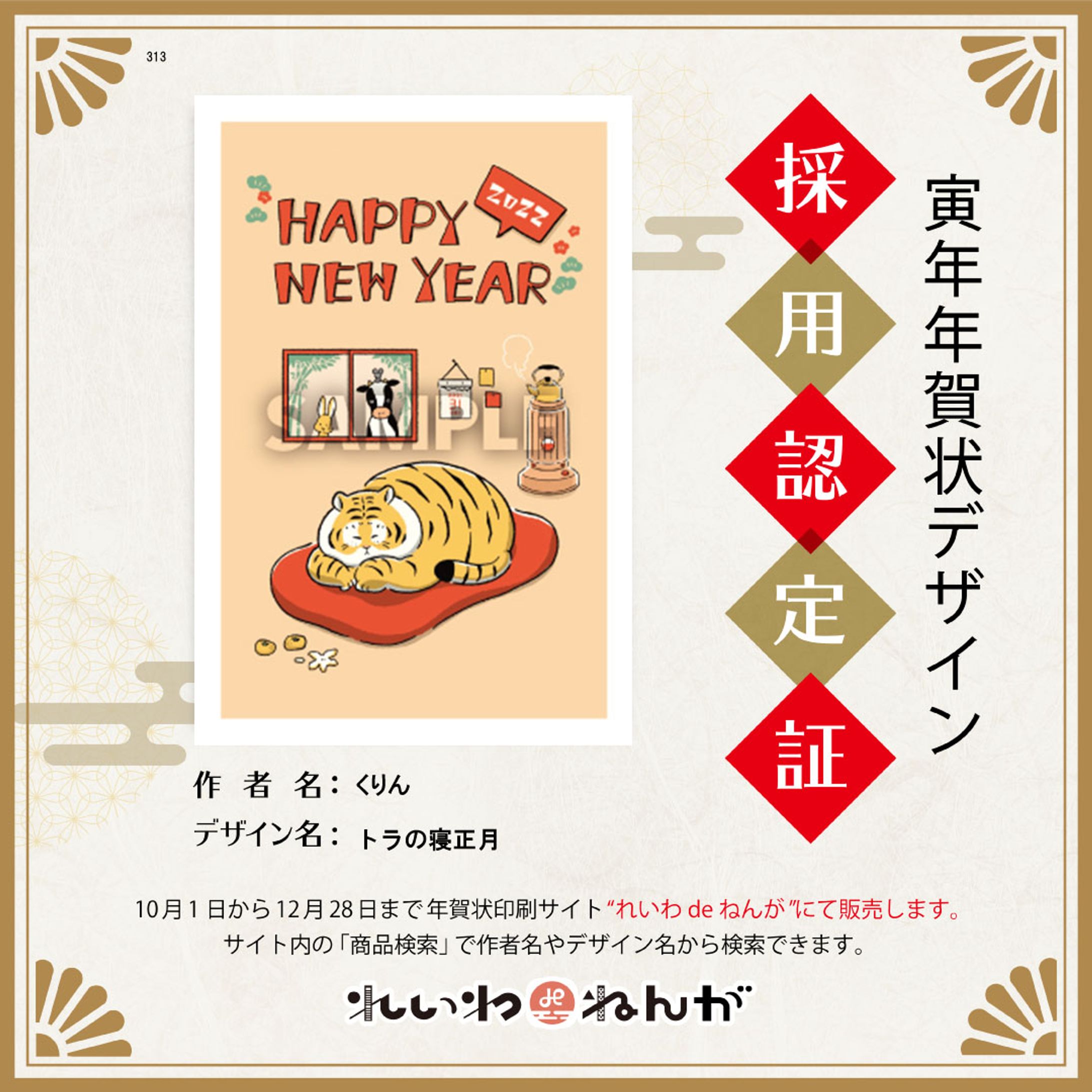 れいわdeねんが 2022年版年賀状イラスト-1