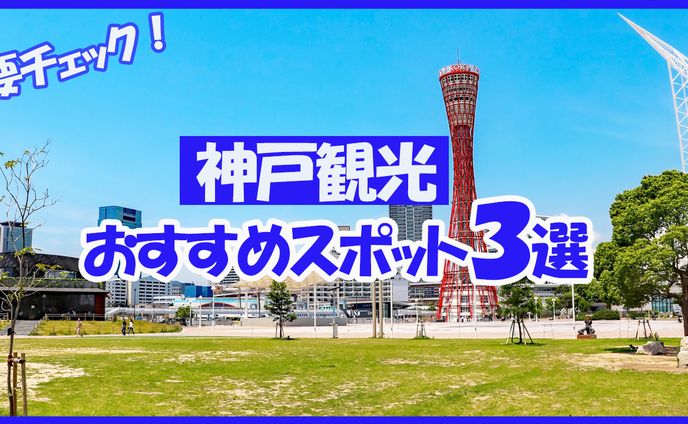 観光　サムネイル