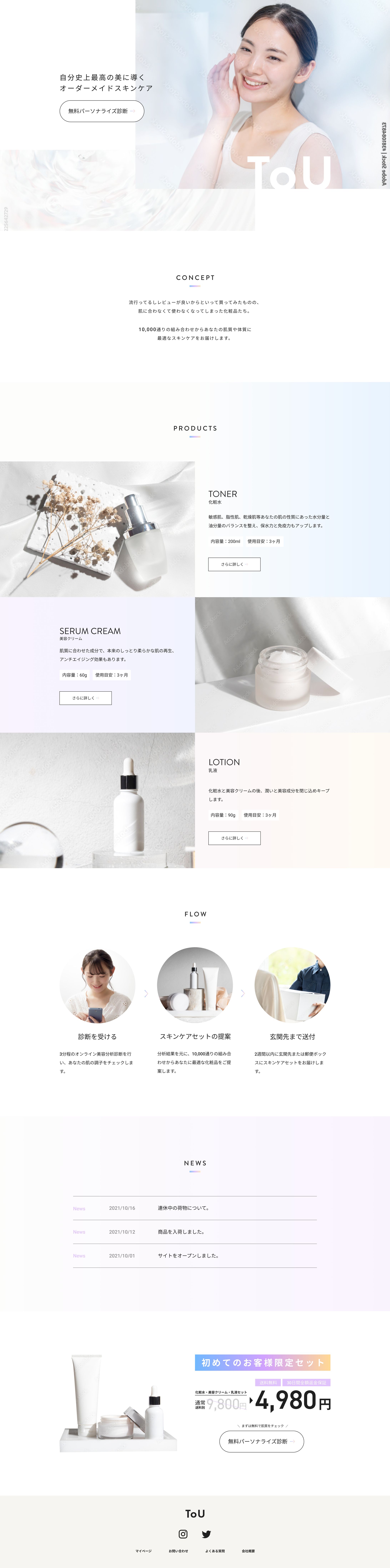 デザインカンプ┊パーソナライズ化粧品LP-1