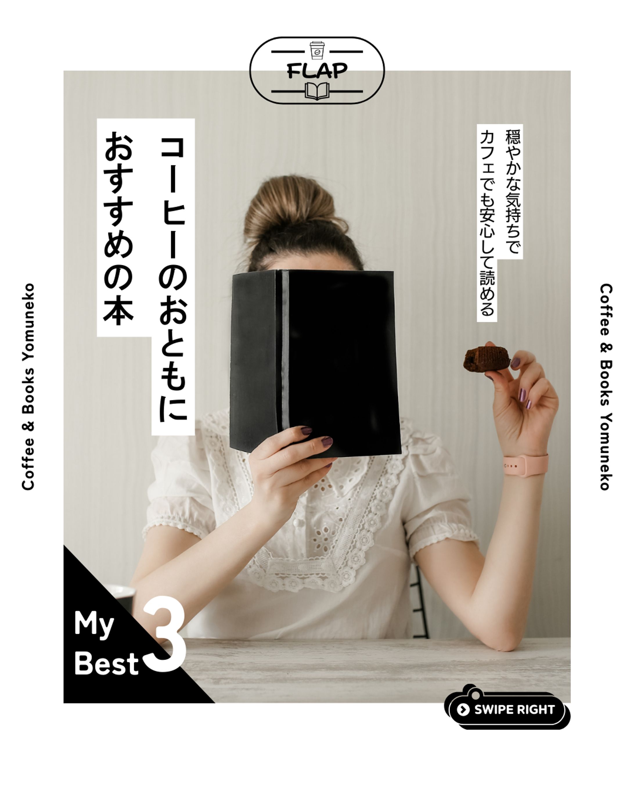 読書、カフェ好き向け本紹介投稿(SNS用)-1