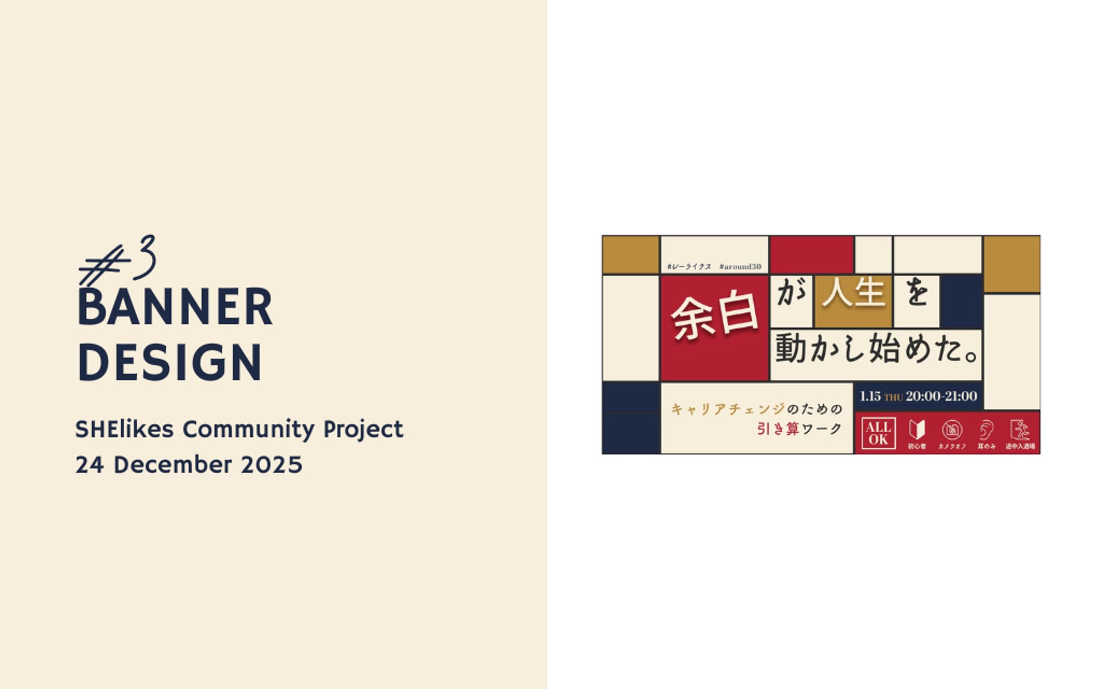 Banner Design: Community Event "Yohaku (Whitespace) Work" / バナー制作：コミュニティイベント「余白ワーク」-1