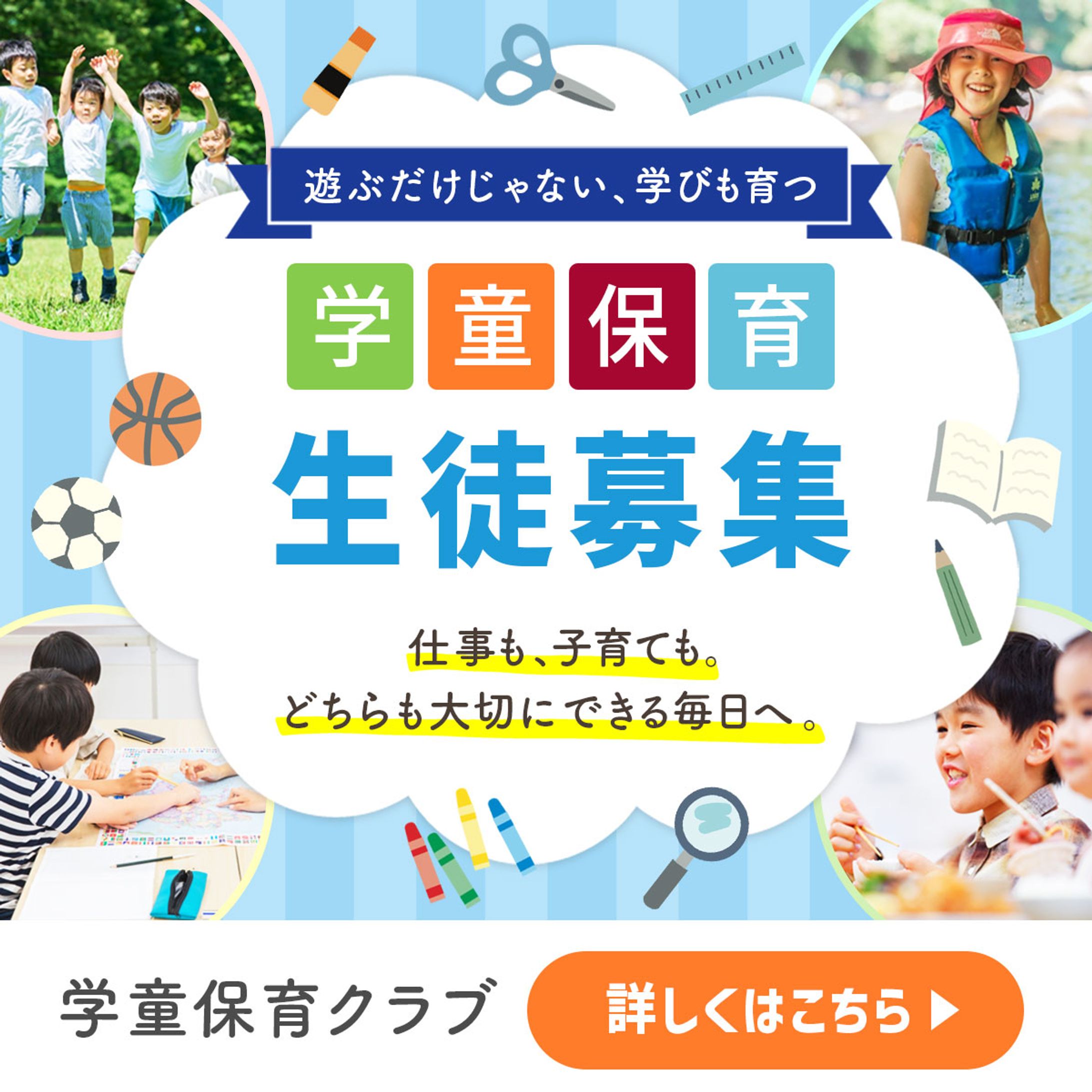バナー：学童保育生徒募集-1