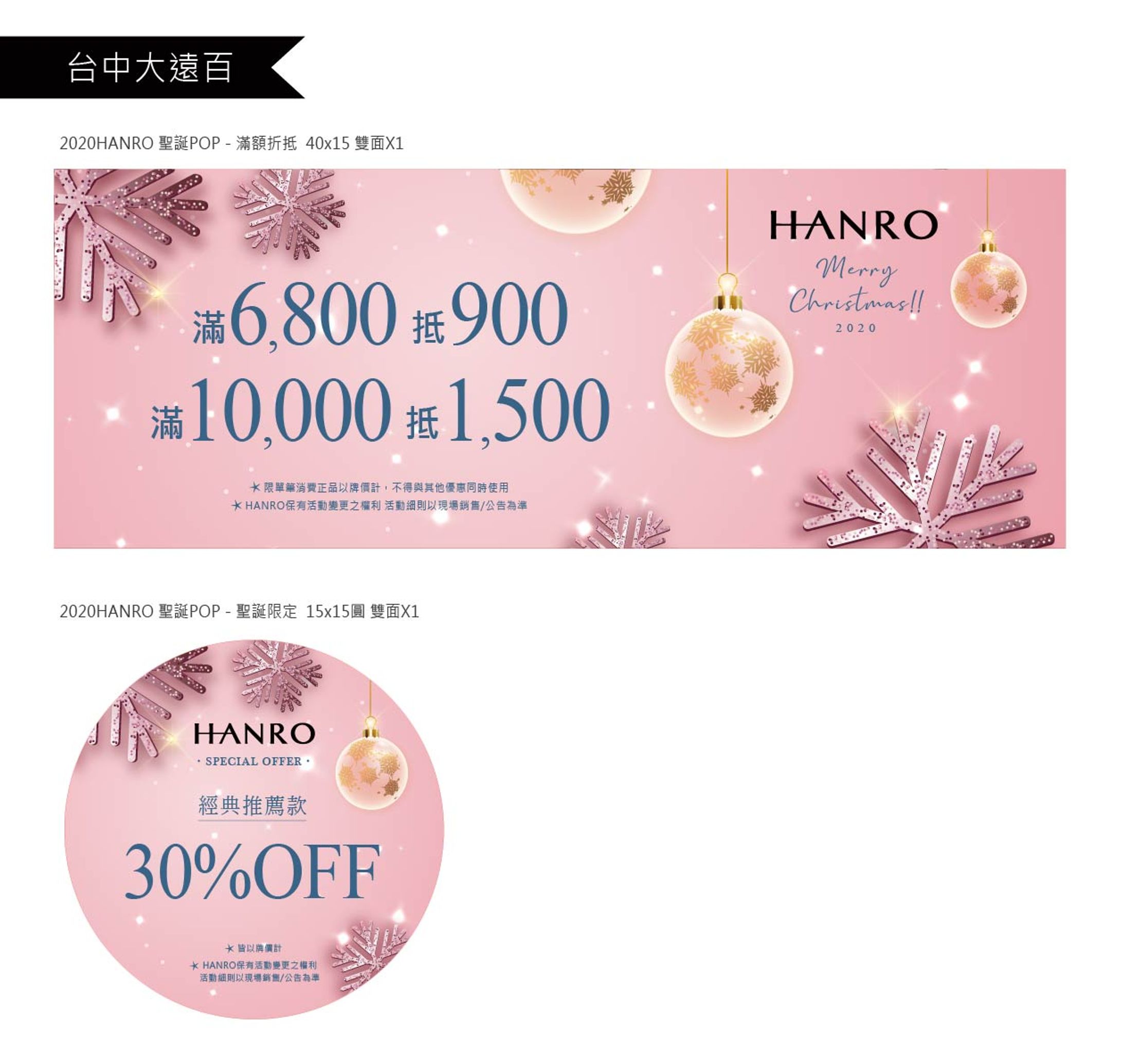 2020HANRO 聖誕POP-1