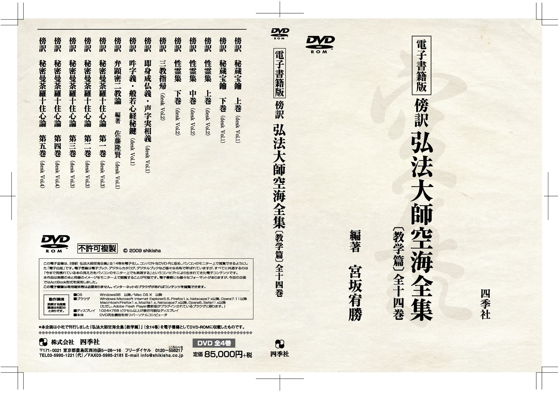 電子書籍　傍訳　弘法大師空海全集-1