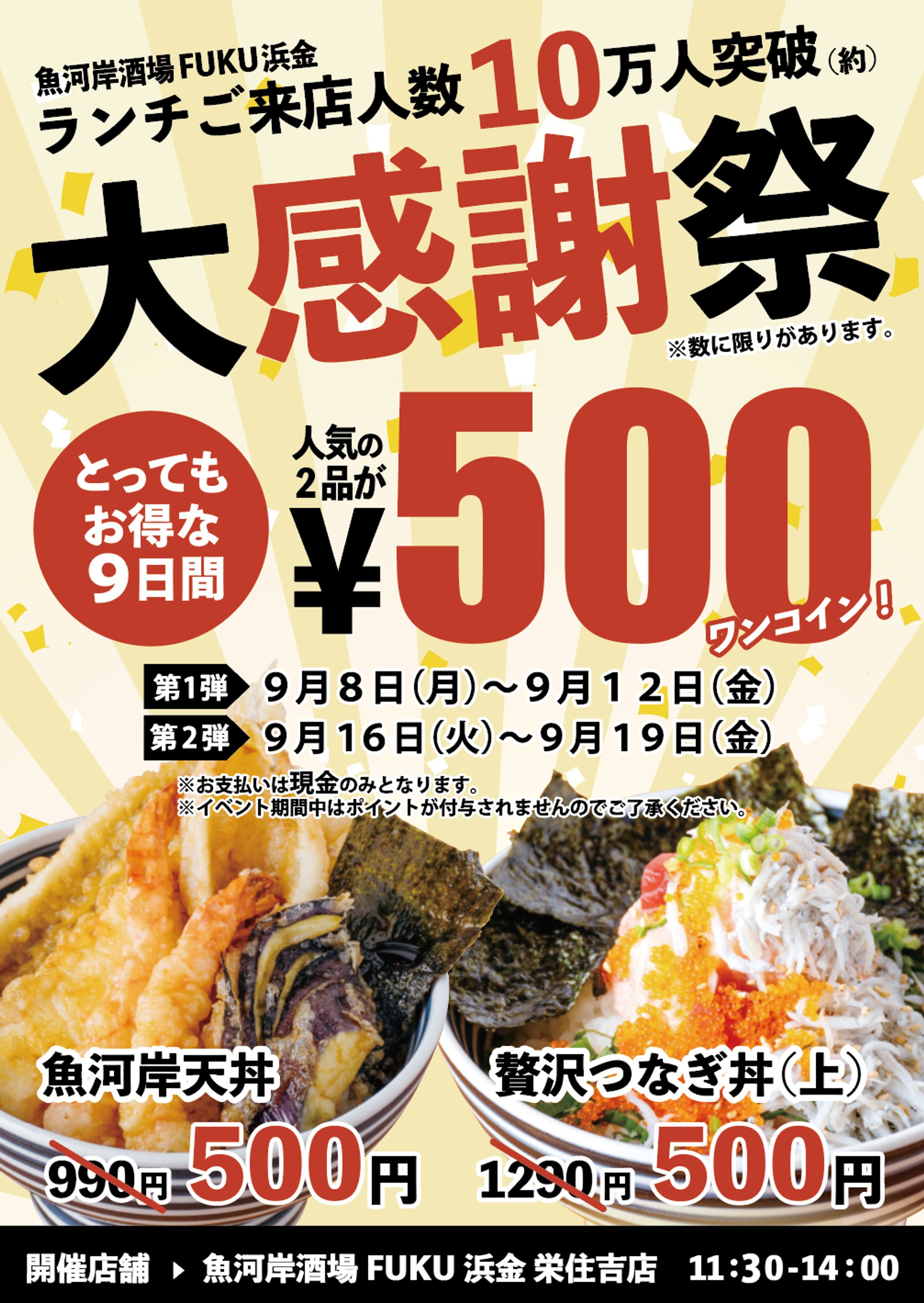 ランチ大感謝祭配布チラシ-1