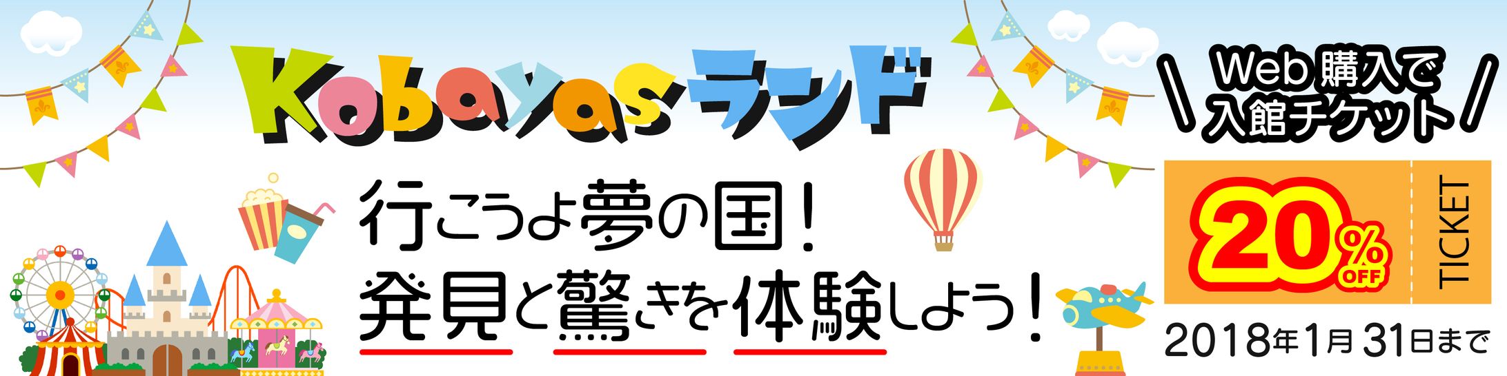 【架空】Kobayasランド開園記念-1