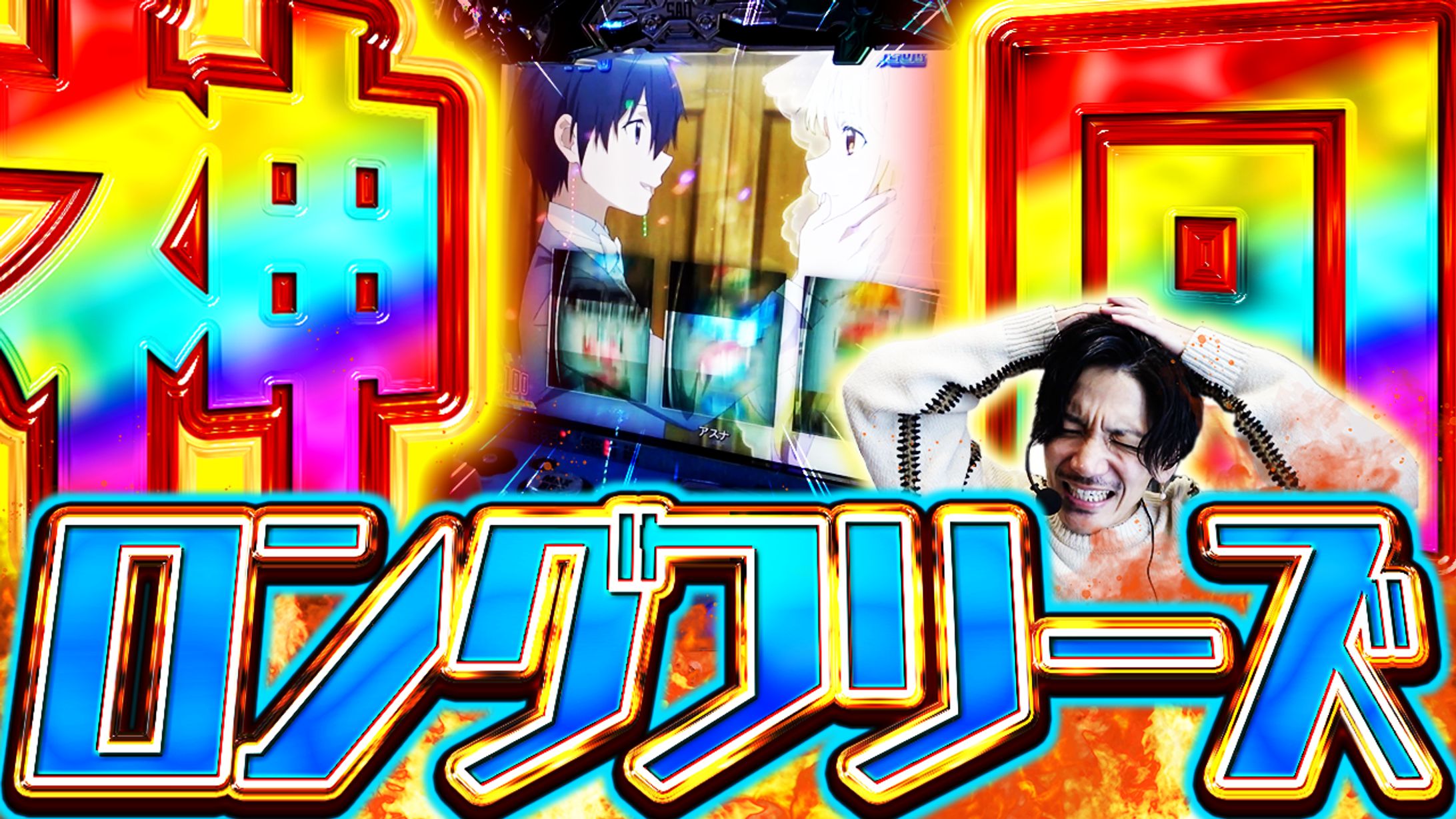 パチンコ系-1
