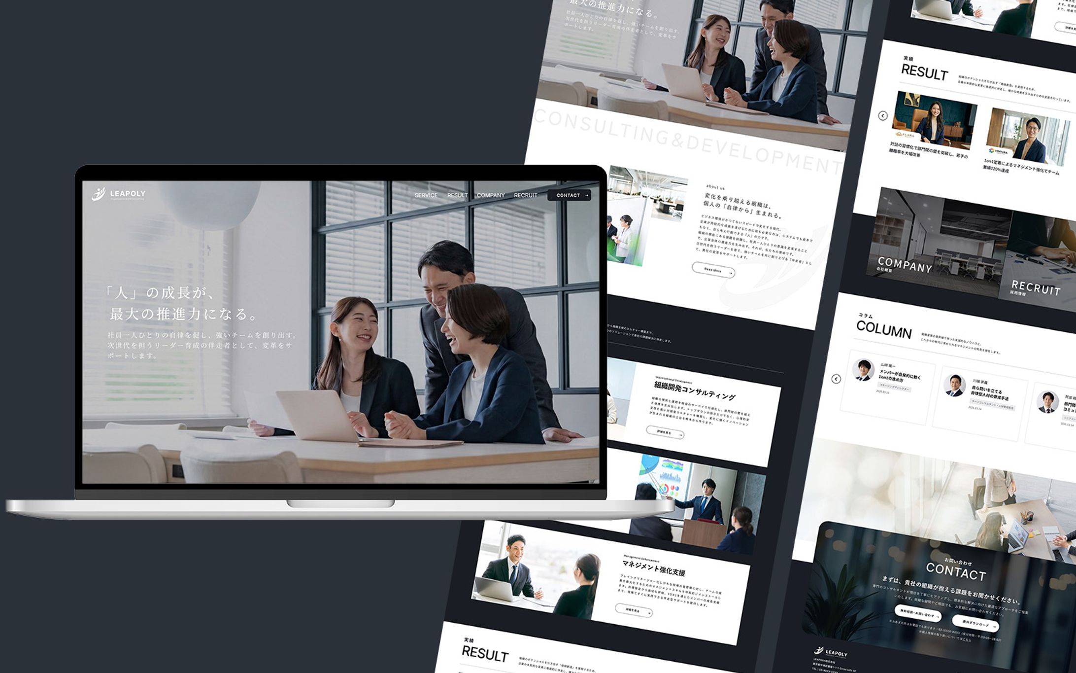 【コーポレートサイト】組織開発・人材育成コンサルティングファーム-1