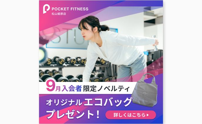 【実案件】9月入会キャンペーンバナー