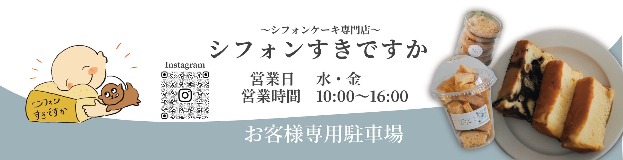 シフォンすきですか様　駐車場看板-1