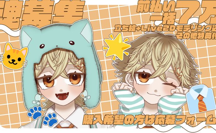 DESIGN│春兎家Vtuberモデル - 魂募集用画像
