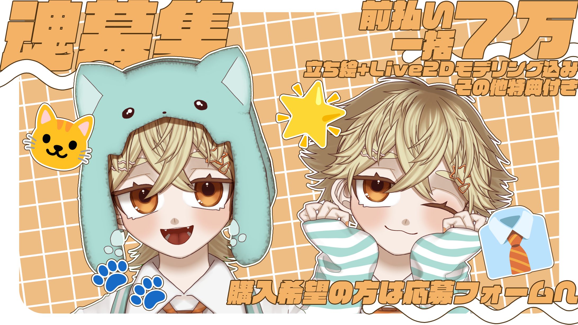 DESIGN│春兎家Vtuberモデル - 魂募集用画像-1