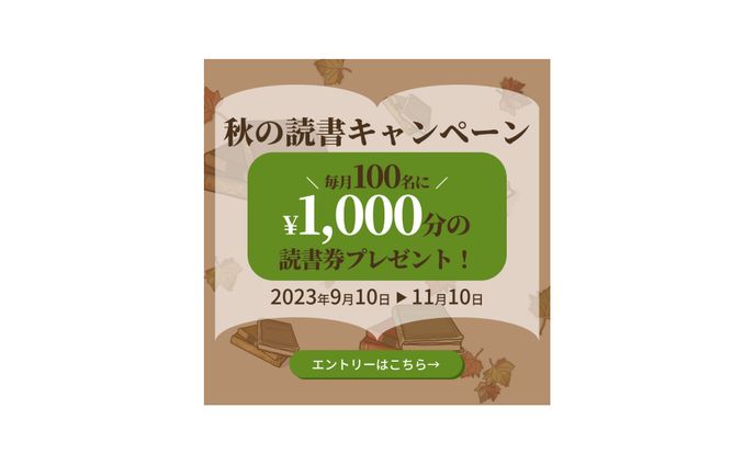 書店　広告バナー