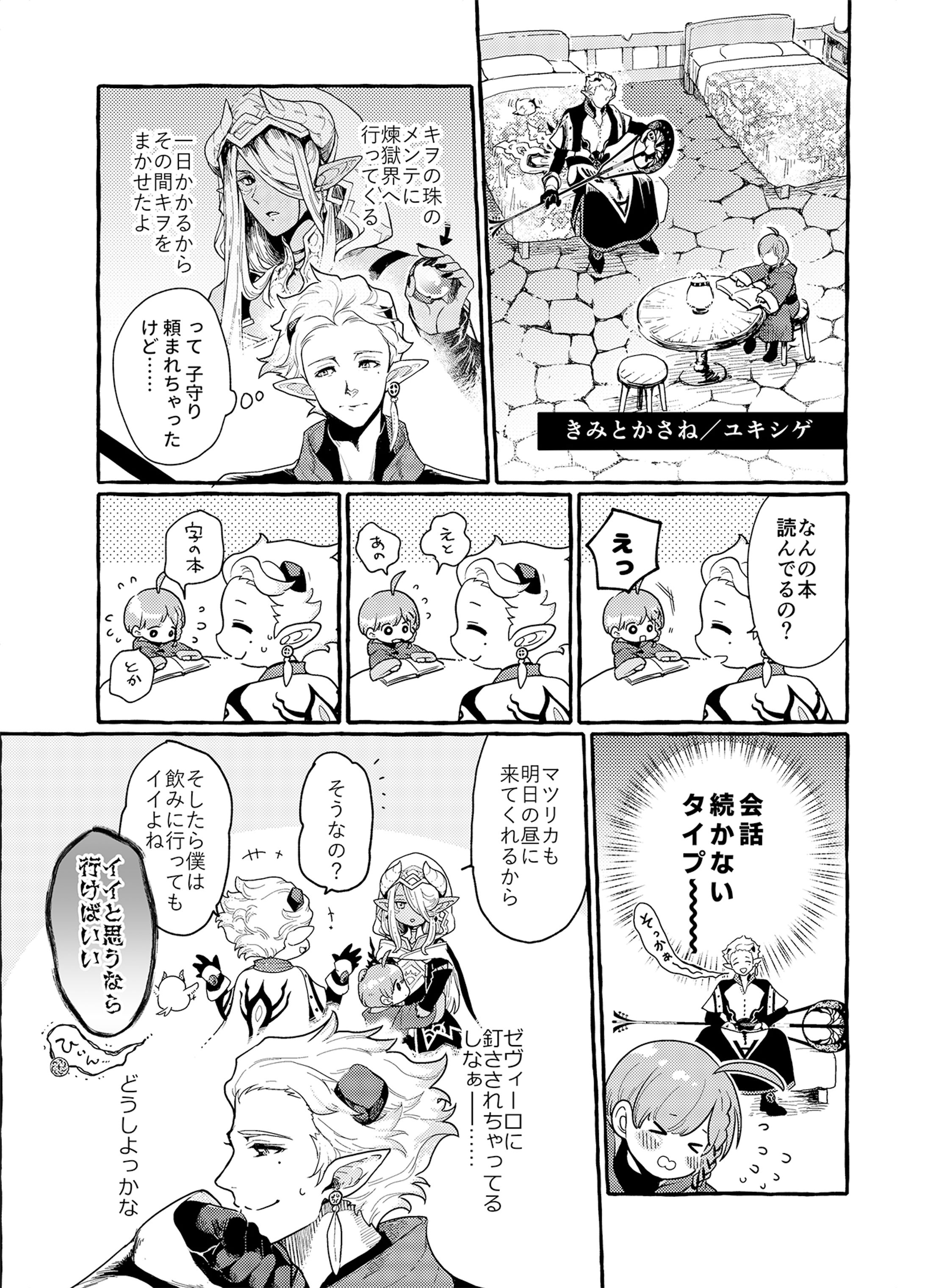 モノクロ漫画-1