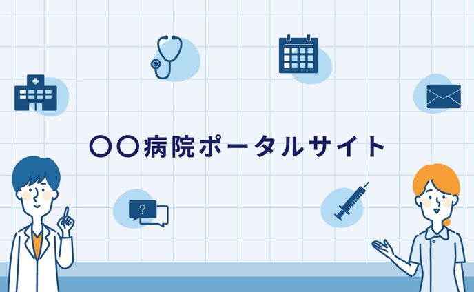 【ヘッダー】病院ポータルサイト