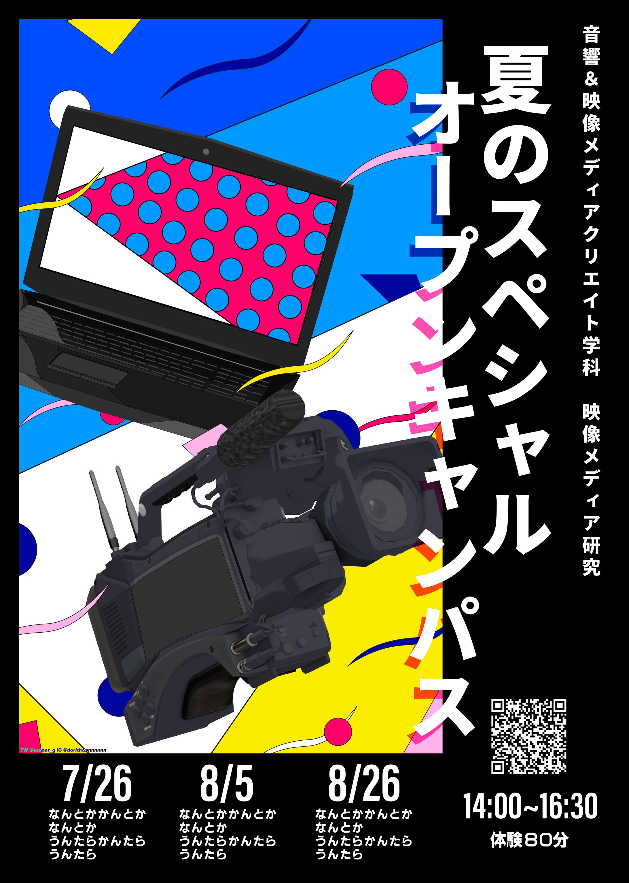 学校課題　夏のオープンキャンパスポスター-1