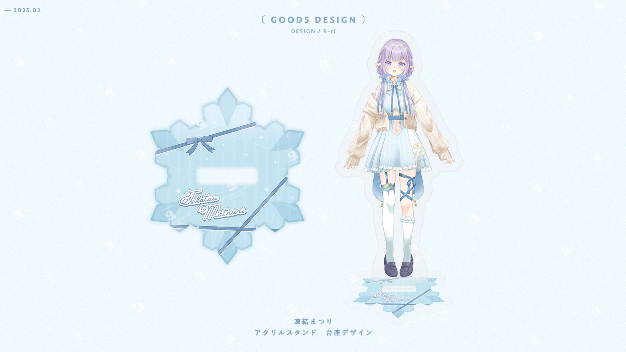 DESIGN｜凍結まつり　グッズデザイン-1