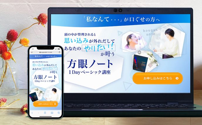 LP制作：八田みずよ様、方眼ノート１Dayベーシック講座