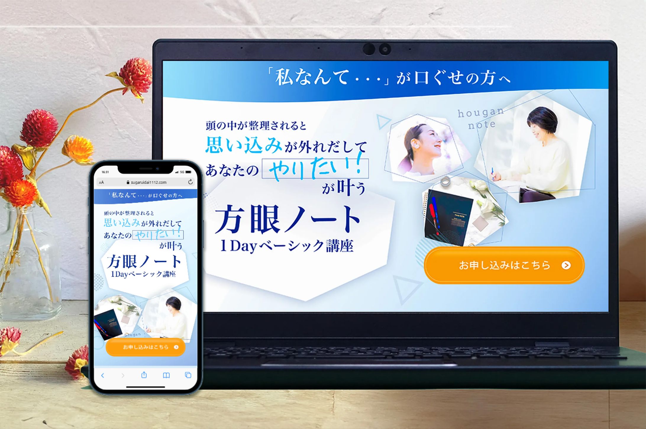 LP制作：八田みずよ様、方眼ノート１Dayベーシック講座-1