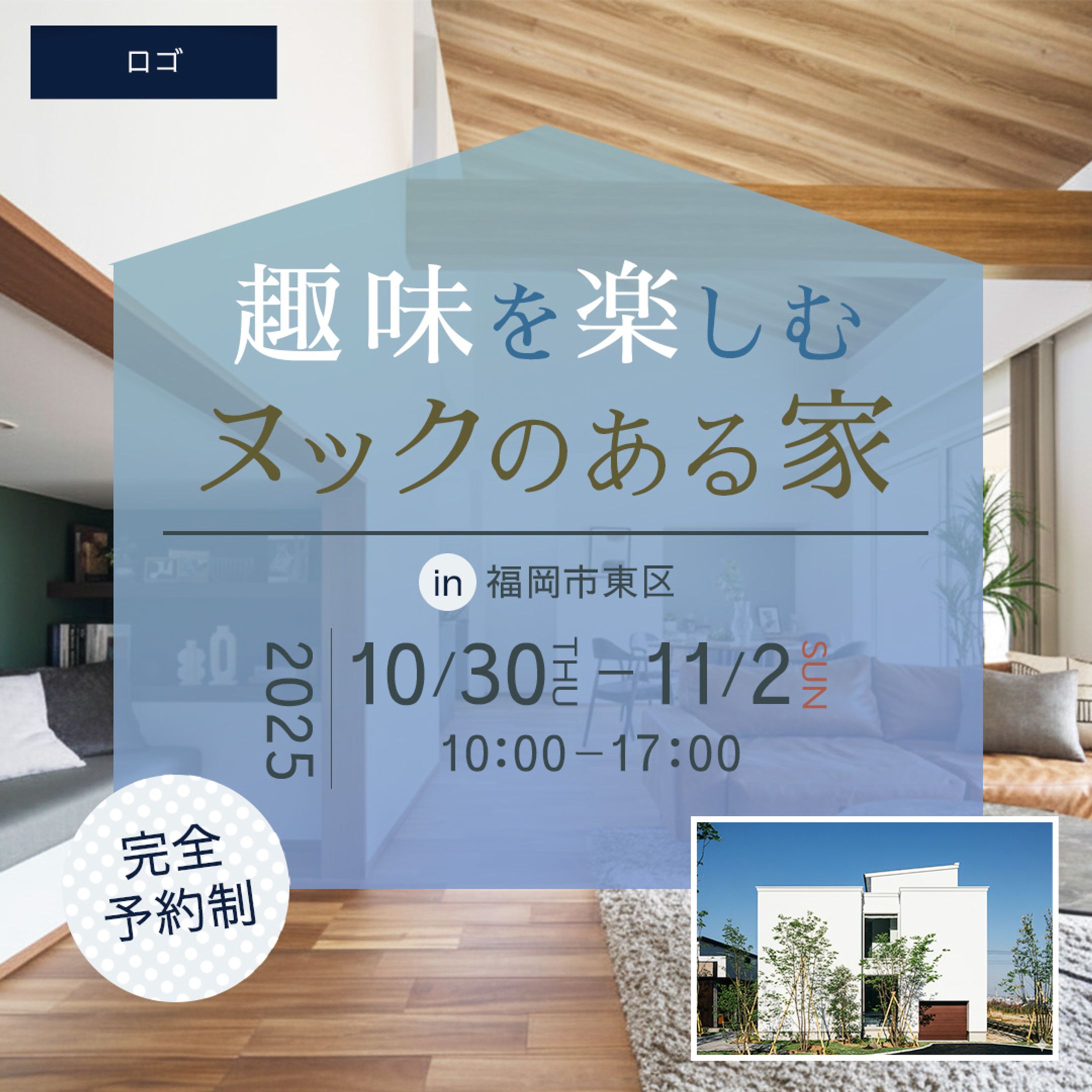 ㈱ビズ・クリエイション様（ヌックのある家）-1