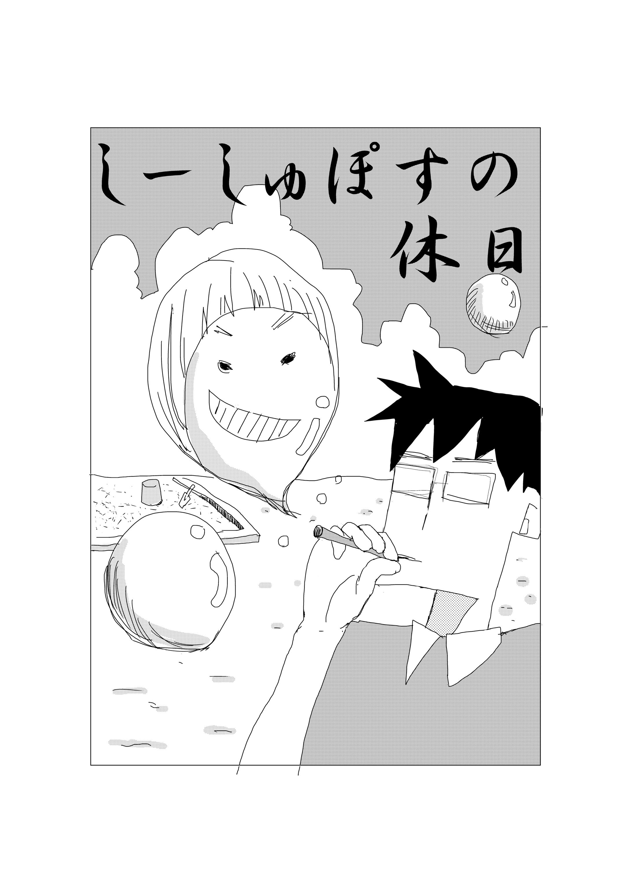 オリジナル漫画-1