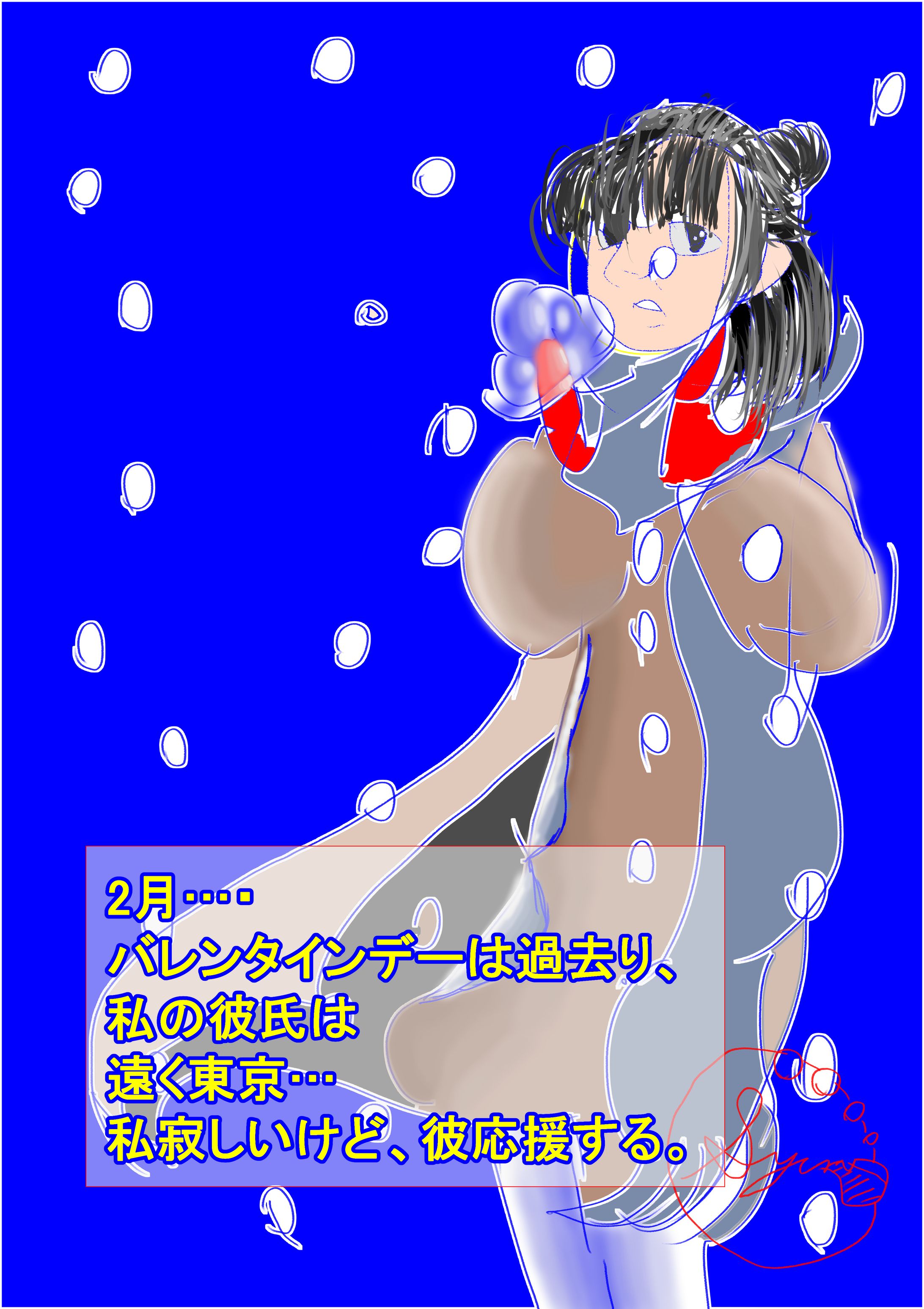 厳冬-1