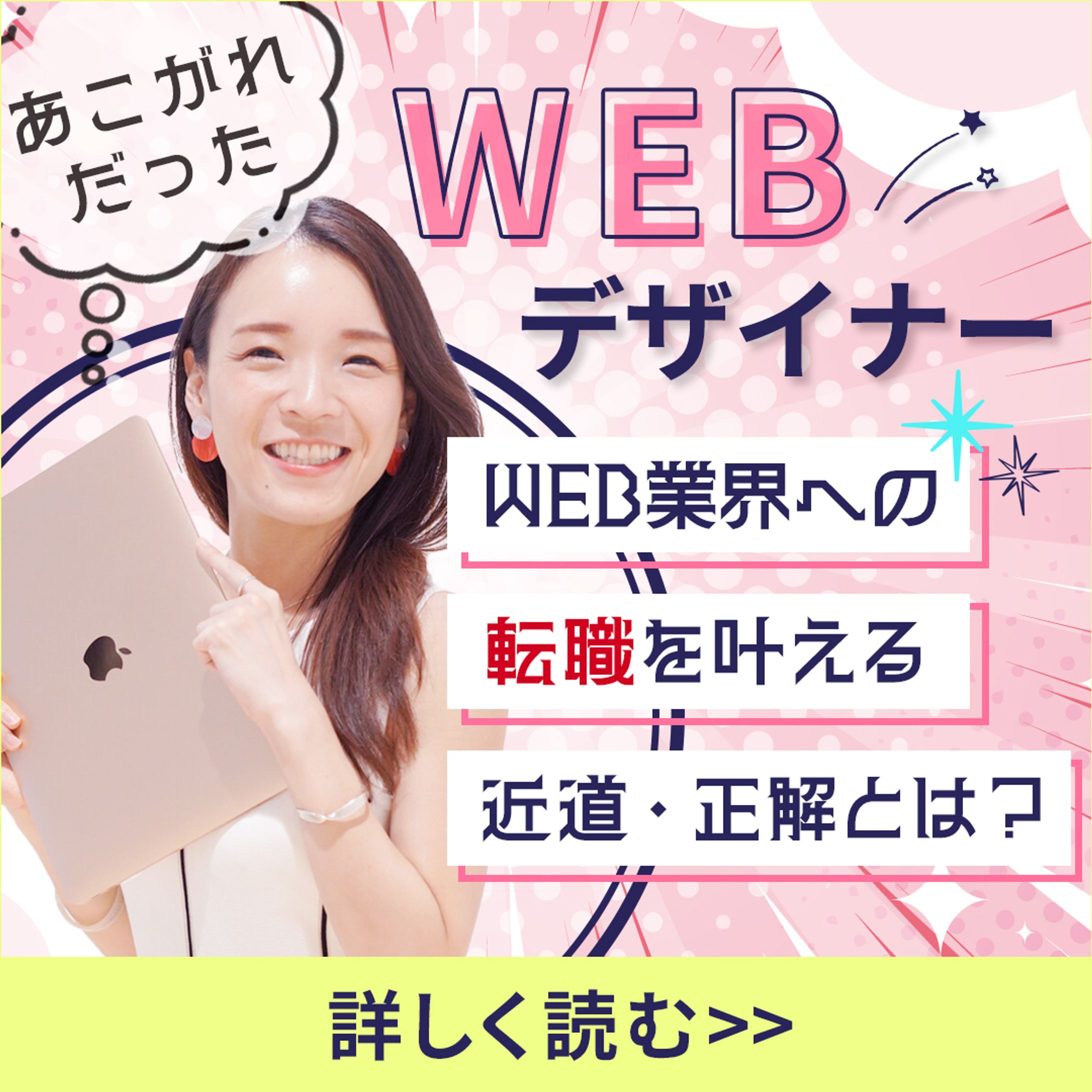 【バナー】WEBデザイナー転職-1