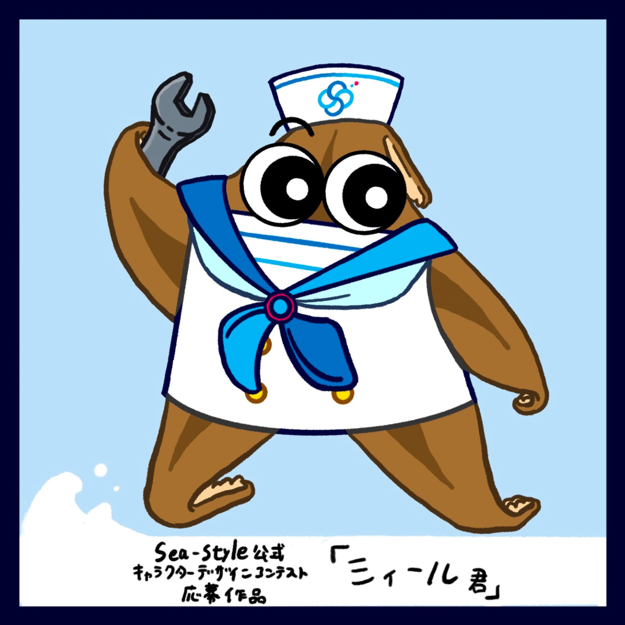 シィール君-1