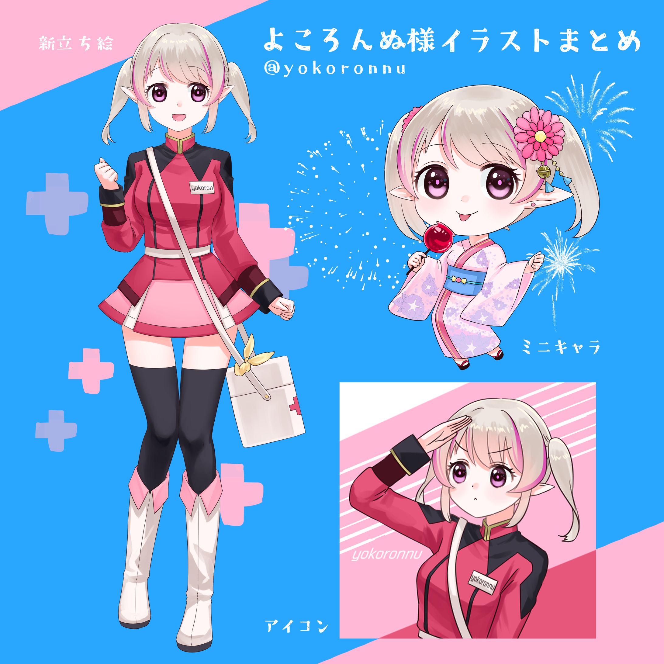 よころんぬ様まとめ-1