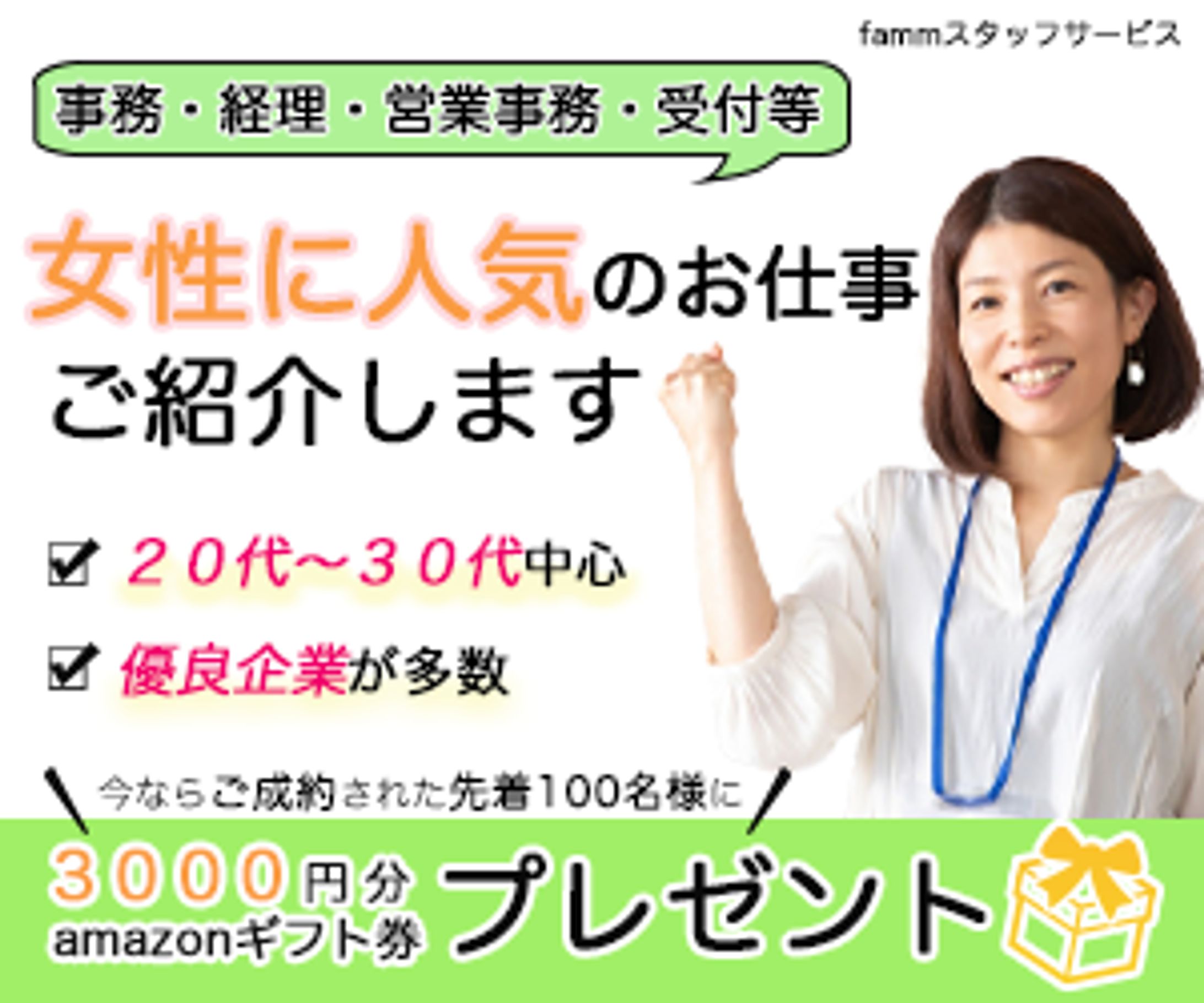 派遣スタッフ募集バナー-1