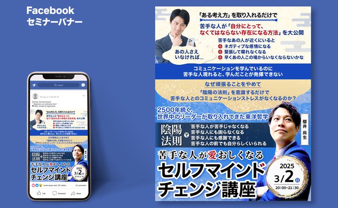 Facebook：セミナーバナー