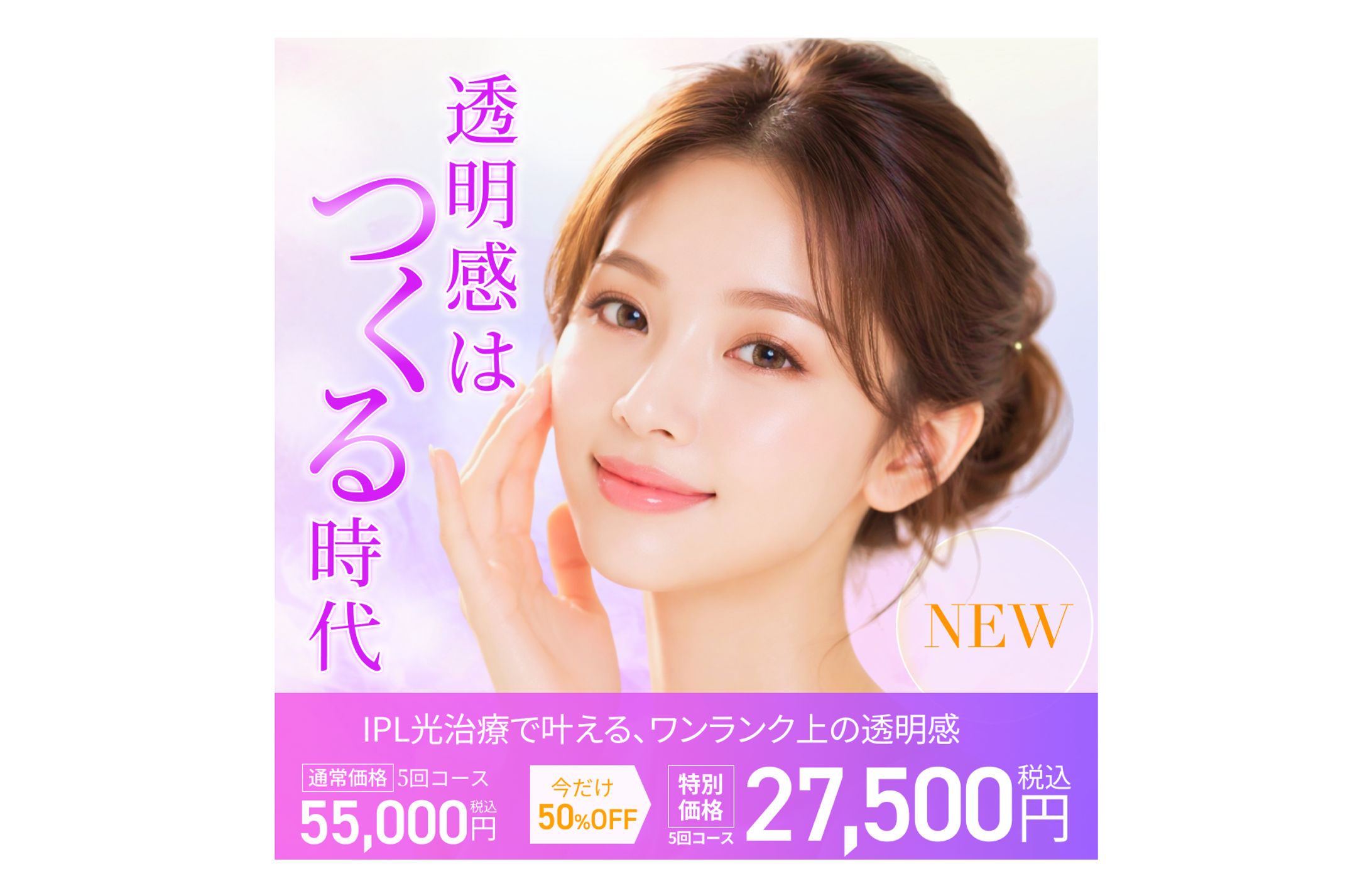 【バナー】フェイシャルエステ-1