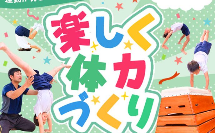 バナー：体操教室